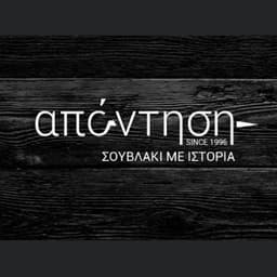 Απάντηση logo