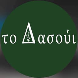 Το Δασούι logo